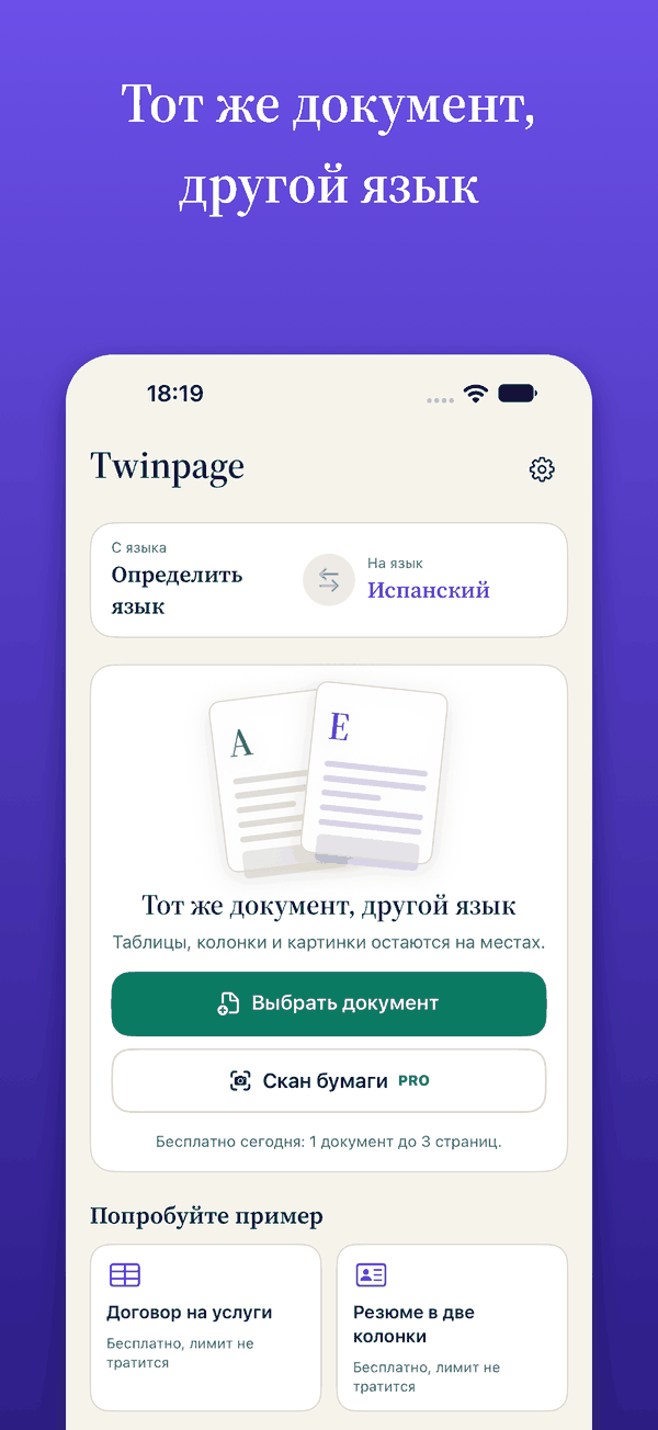 Главный экран Twinpage с парой языков и кнопкой «Выбрать документ»